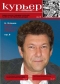 Журнал "Курьер печати" - N29-30 (август 2007)