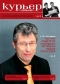 Журнал "Курьер печати" - N45-46 (декабрь 2007)