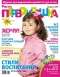 Журнал "Расти, Первоклашка" - №08 (февраль 2009)