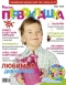 Журнал "Расти первоклашка" - № 3 (март 2010)