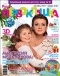 Журнал "Расти, первоклашка" - №12/1 (30/31) – декабрь 2010-январь 2011