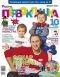 Журнал "Расти, первоклашка" - №2 (32) – февраль 2011