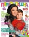 Журнал "Расти, первоклашка" - №4 (апрель 2011)