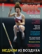 Журнал "Физкультура и спорт" - N5 (май 2006)