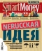  "SmartMoney" - N15 (26  - 2  2006)