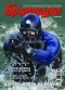 Журнал "Братишка"- N10 (октябрь 2005)