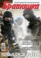 Журнал "Братишка"- N12 (декабрь 2006)