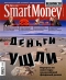  "SmartMoney" - N9 (12-18  2007)