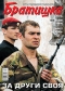 Журнал "Братишка"- N4 (апрель 2007)