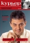 Журнал "Курьер печати" - N11-12 (апрель 2007)