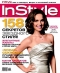 Журнал "In Style" - №3 (март 2008)