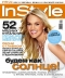 Журнал "In Style" - (июнь - июль 2008)