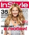 Журнал "In Style" - №2 (февраль 2009)
