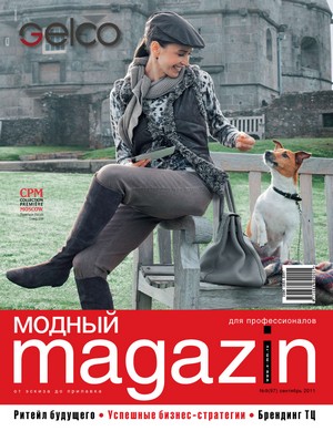 Журнал "Модный magazin" - №9 (97) сентябрь 2011