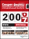 Журнал "Секрет фирмы" - N48 (25-31 декабря 2006)