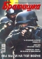 Журнал "Братишка"- N5 (май 2007)